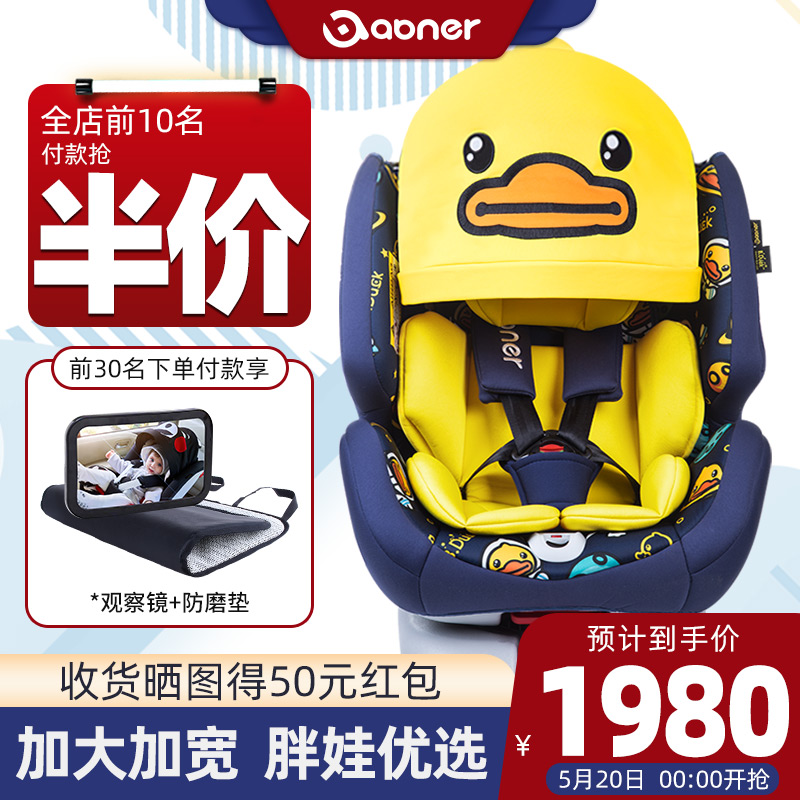 阿布纳（Abner） 德国Abner儿童安全座椅汽车用0-12岁isofix硬接口 小黄鸭限量版