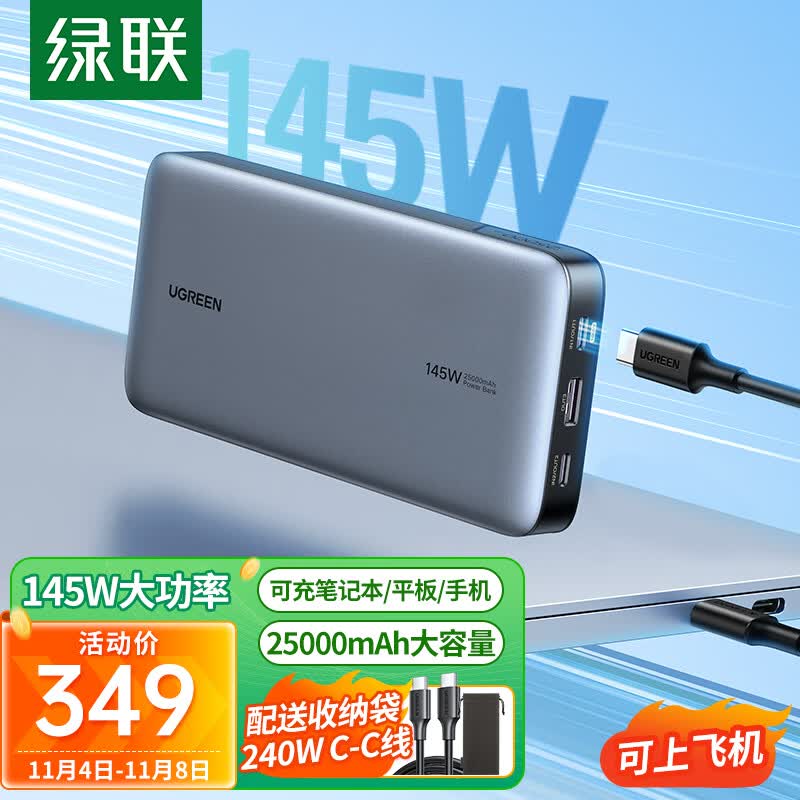 绿联 145W笔记本充电宝快充 25000毫安时大容量移动应急备用户外电源 适用PD100W大功率苹果华为小米电脑手机高性价比高么？