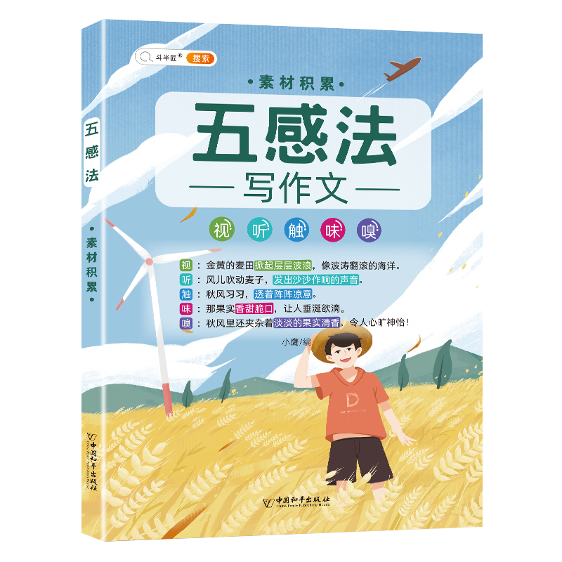 提升写作技巧，斗半匠五感法文素材积累的价格历史走势