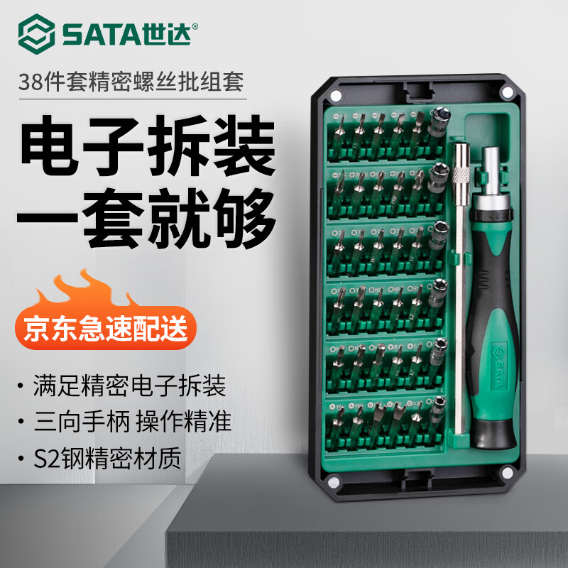 世达（SATA）精密棘轮螺丝刀套装多功能眼镜电脑手机笔记本拆机工具全套 05107怎么样,好用不?