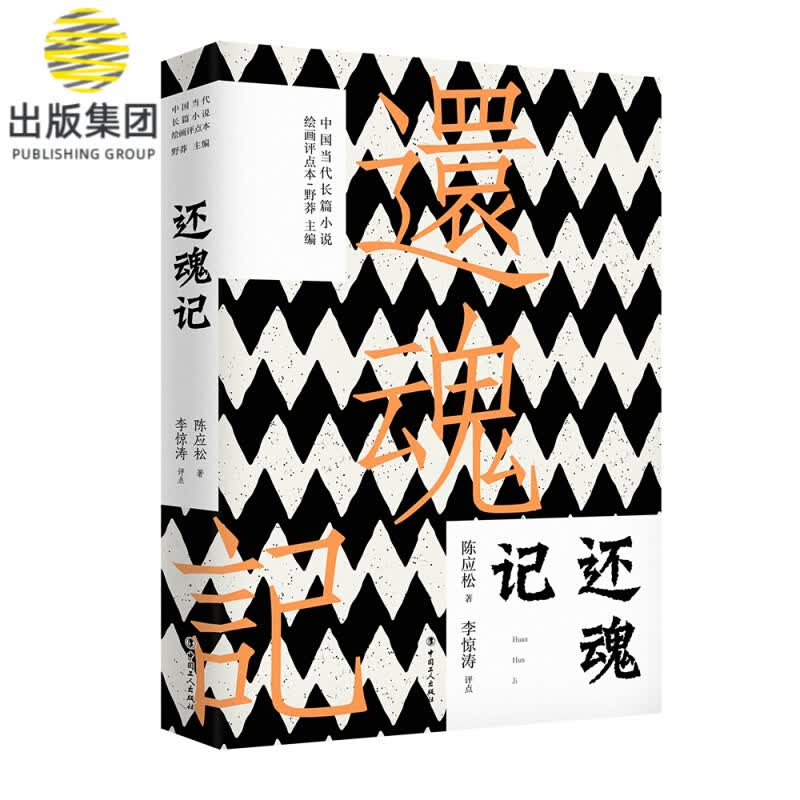 还魂记