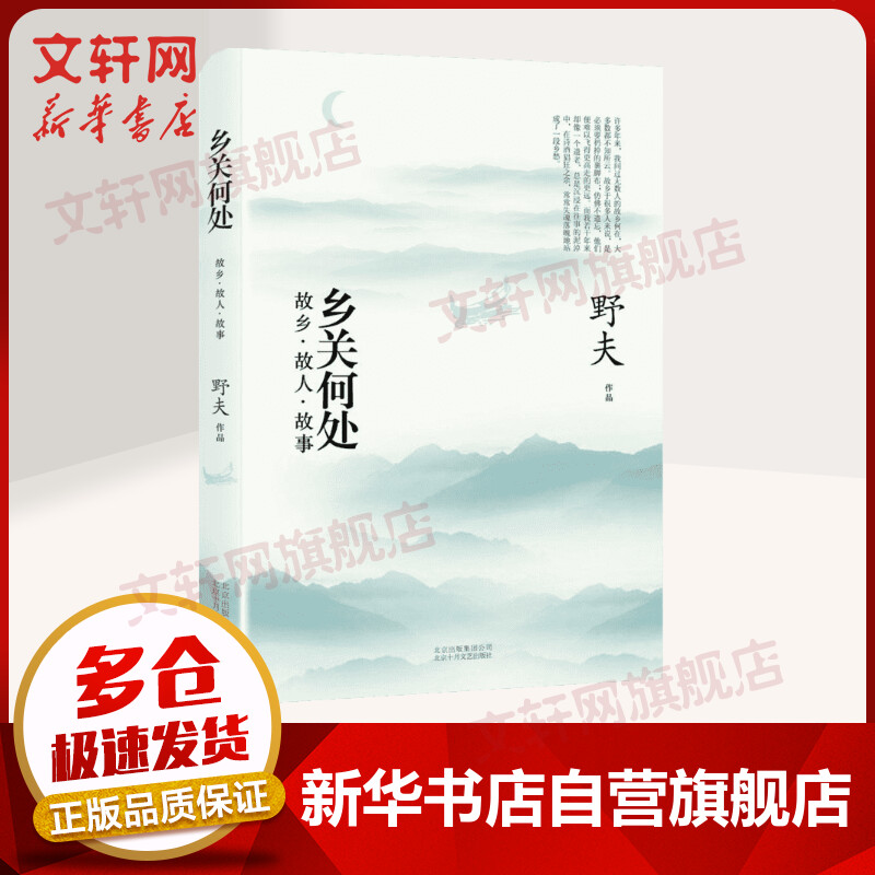 乡关何处