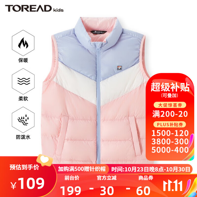 TOREAD kids探路者儿童马甲男女新品保暖舒适百搭抗撕裂防钻绒超轻羽绒背心 冰晶粉 150怎么样,好用不?