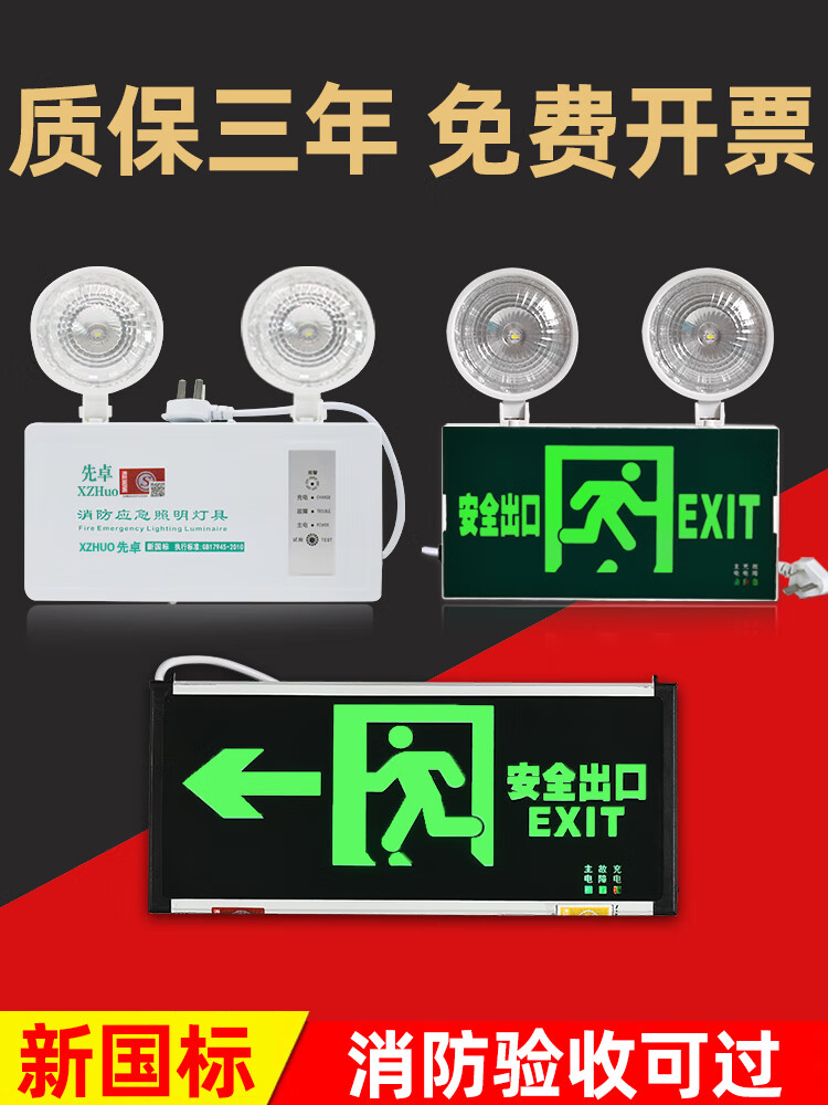 荨士霓消防应急灯二合一led双头应急照明灯疏散停电安全出口指示牌照明 新国标(多功能-双向)+1米线长