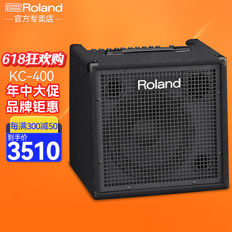 罗兰（Roland）综合乐器音箱KC系列 电子琴/电钢琴/合成器/电吉他/贝斯/键盘音响 KC400 (150瓦)