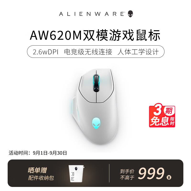 外星人（alienware） AW620M畅玩黑神话无线有线双模RGB高端游戏电竞专业鼠标 26000原生DPI 官方标配