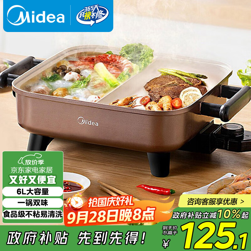 美的（Midea）电火锅 鸳鸯锅 火锅专用锅 电煮锅煎烤涮肉一体锅 多功能锅6L火锅锅 DY3030Easy102