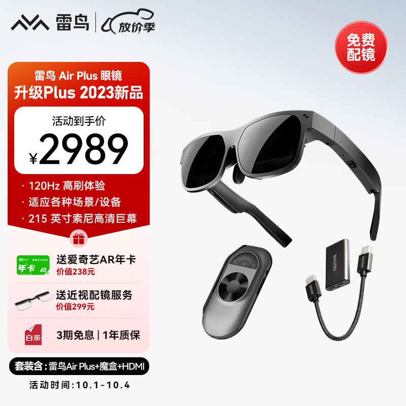 雷鸟Air Plus[上新爆品] 智能AR眼镜 215英寸高清巨幕观影眼镜 支持iPhone15直连非VR眼镜（支持所有设备）属于什么档次？
