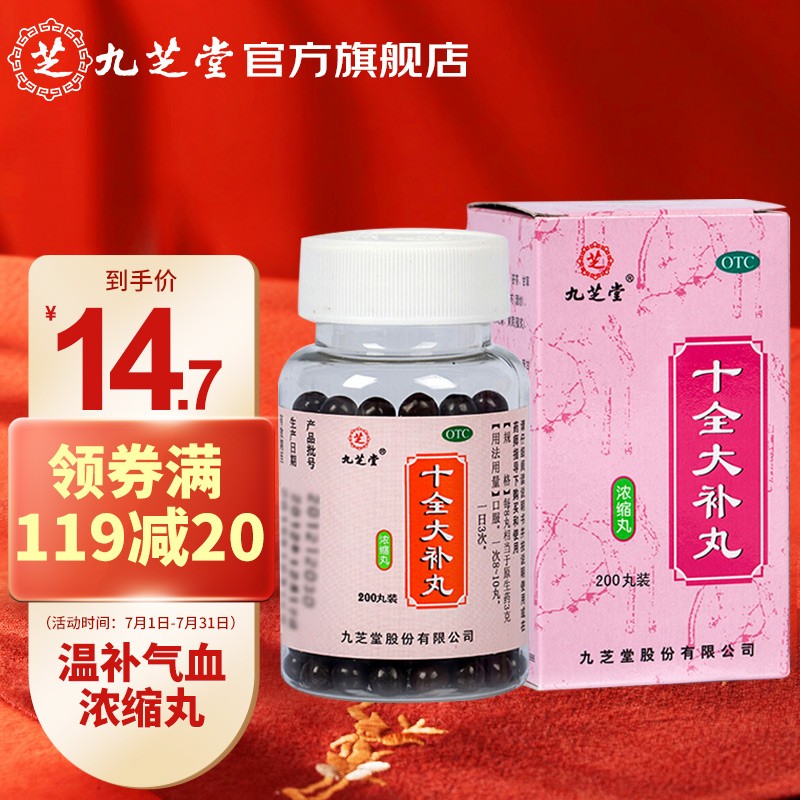 十全大补丸-低价抢购成功方案!
