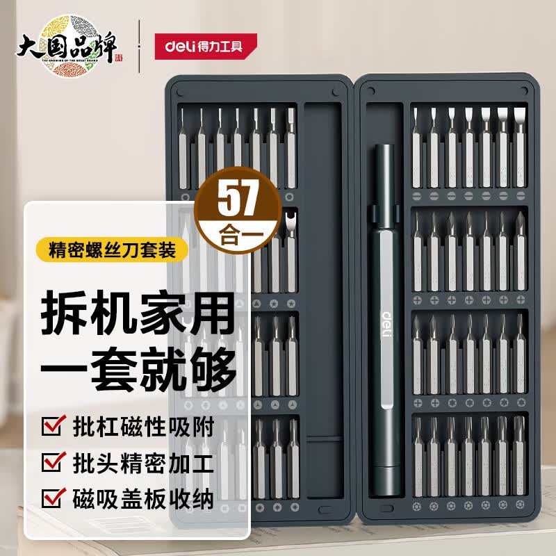 得力（deli）螺丝刀套装57合一笔记本拆机工具全套精密十字一字电脑多功能怎么看?