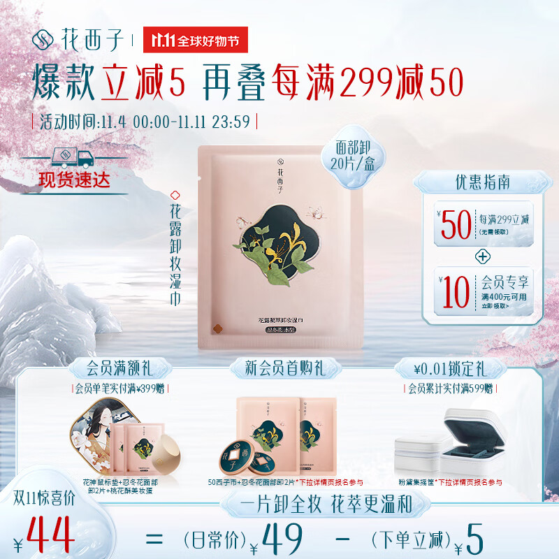花西子卸妆巾湿巾温和无刺激脸部深层清洁独立包装便携盒装20片怎么看?