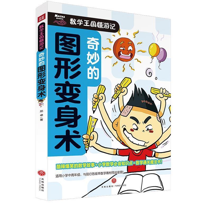 奇妙的图形变身术