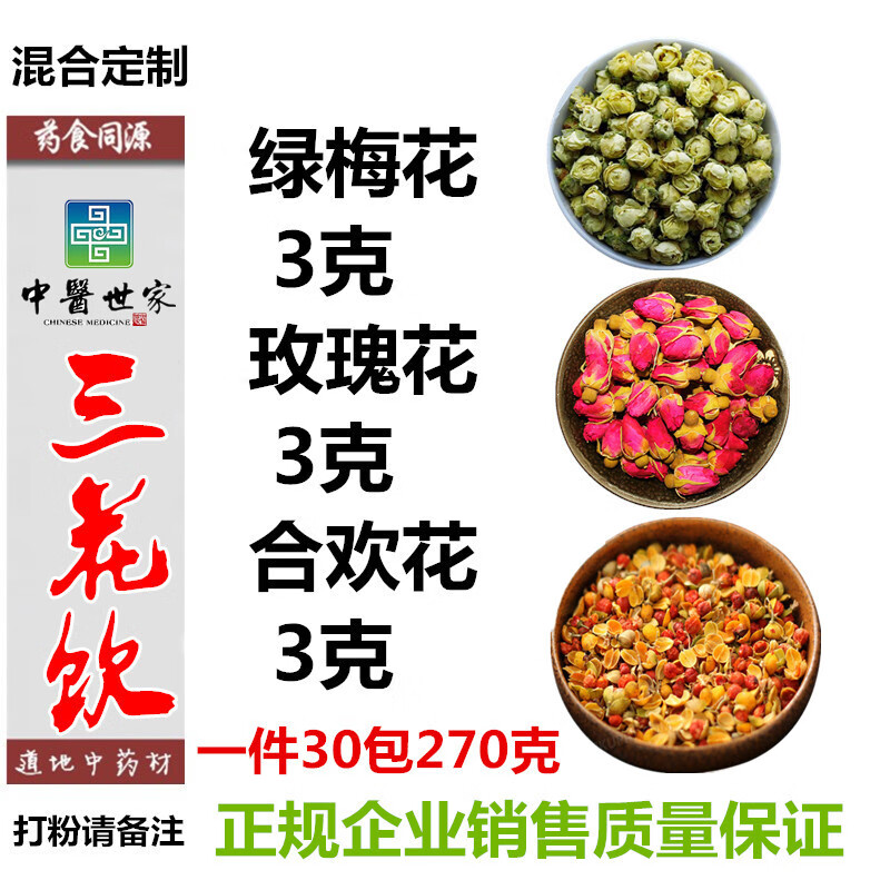 三花茶 三花解郁茶 三妙解郁茶 合欢花3g玫瑰花3g绿鄂梅3g绿萼梅品质