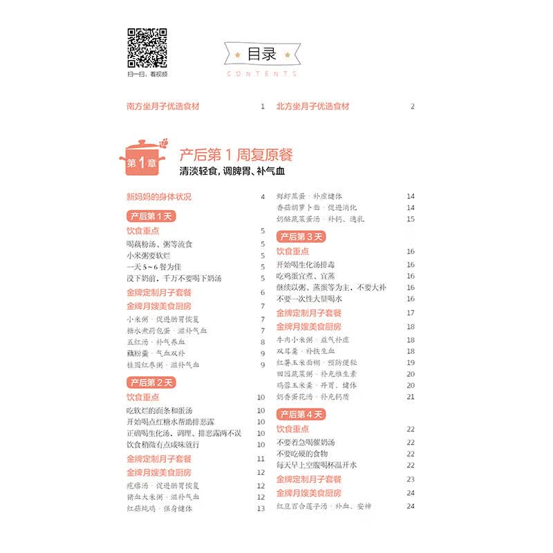 正版 月嫂教你做营养月子餐