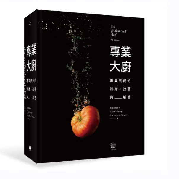 预售【外图台版】专业大厨：专业烹饪的知识、技艺与解答/美国厨艺学院 The Culinary Institute of America/大家出版怎么看?