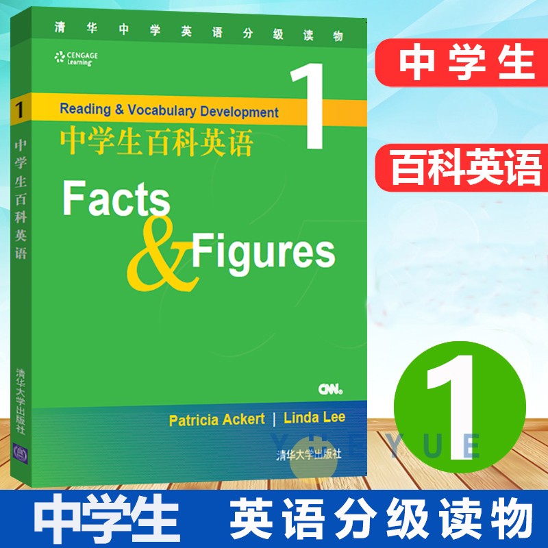 中学生百科英语1—Facts&Figures 清华中学英语分级读物 英语课外阅读 科普百科