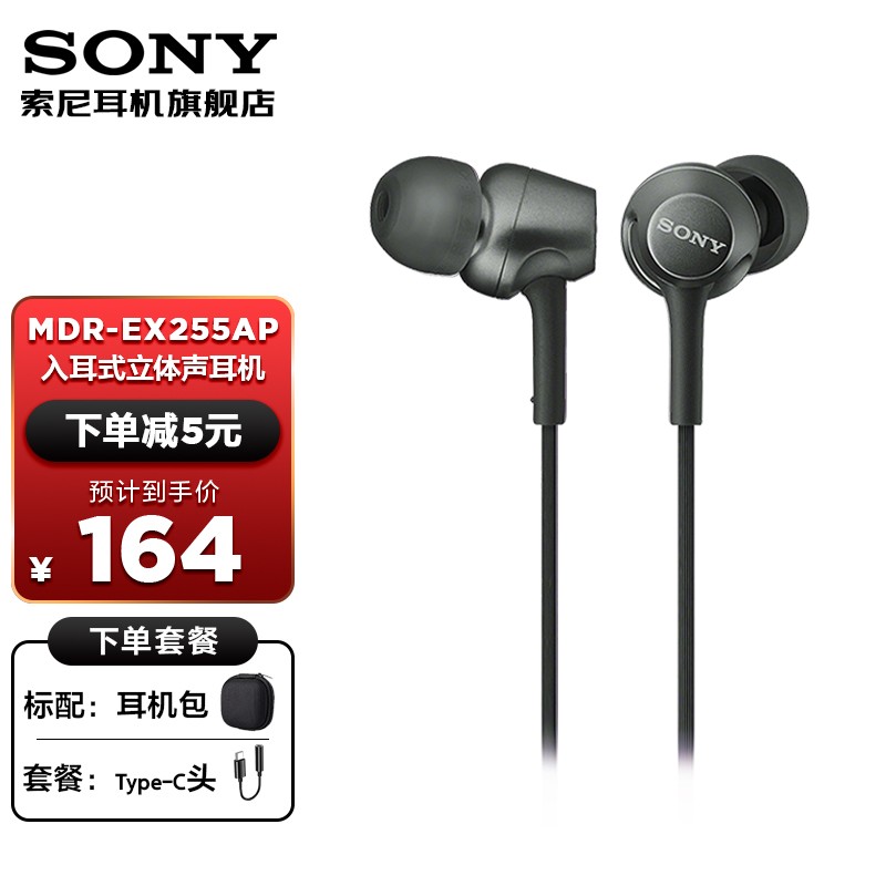索尼（SONY） MDR-EX255AP 耳机入耳式有线带麦重低音手机通话高音质K歌适用安卓 黑色