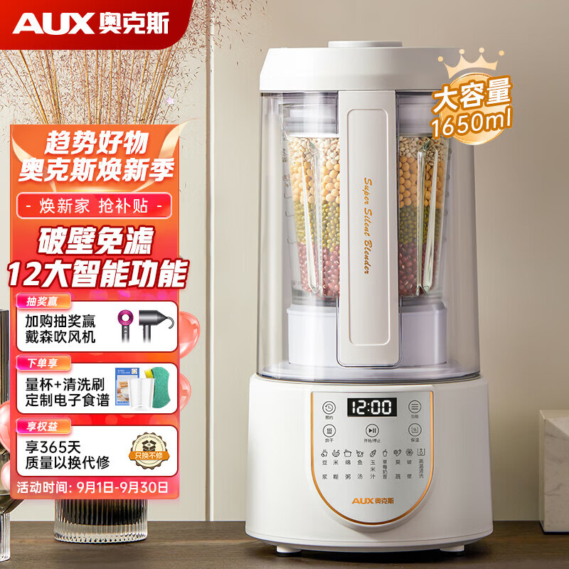 奥克斯（AUX） 破壁机家用安睡柔音舱 免滤豆浆机预约防糊底多功能榨汁机辅食机料理机 PB9718Z 朝露白-1.65升使用感如何?