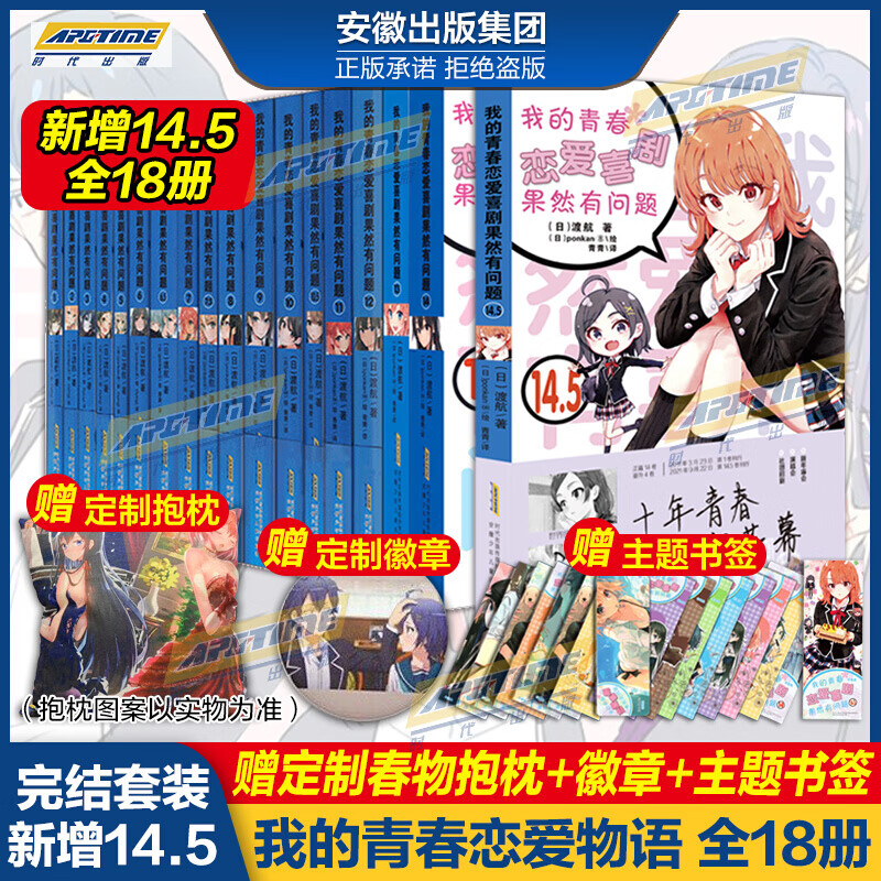 【附赠抱枕+定制徽章】我的青春恋爱物语喜