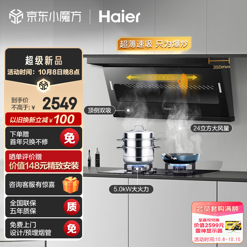 海尔（Haier）抽油烟机 顶侧双吸烟灶套装 24m³/min大吸力 5.0kw家用厨房吸油烟机燃气灶具套装C51+Q2BE2天