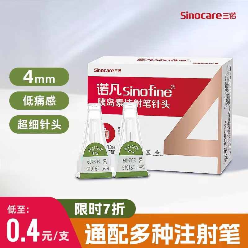 怎么买到最低价的胰岛素注射用品?三诺“诺凡”系列产品安全、价格实惠