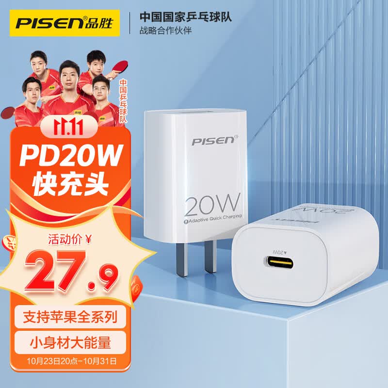 品胜苹果充电器iPhone15promax快充头PD20W Type-C充电头通用苹果14/13小米华为手机ipadPro平板插头怎么样,好用不?