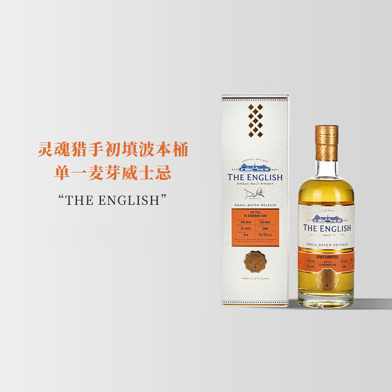 英格诗The English单一麦芽烟熏泥煤威士忌单桶进口洋酒礼盒送礼 灵魂猎手初填波本桶威士忌700ml