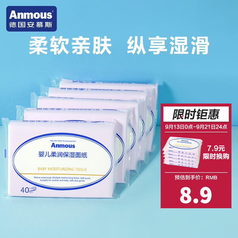 安慕斯（Anmous）婴儿云柔巾 保湿柔纸巾新生儿宝宝婴儿专用红鼻子洗脸巾乳霜巾 40抽*5包怎么样,好用不?