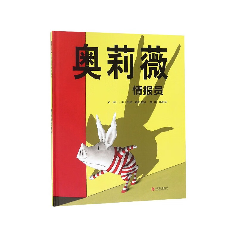 奥莉薇情报员(精)