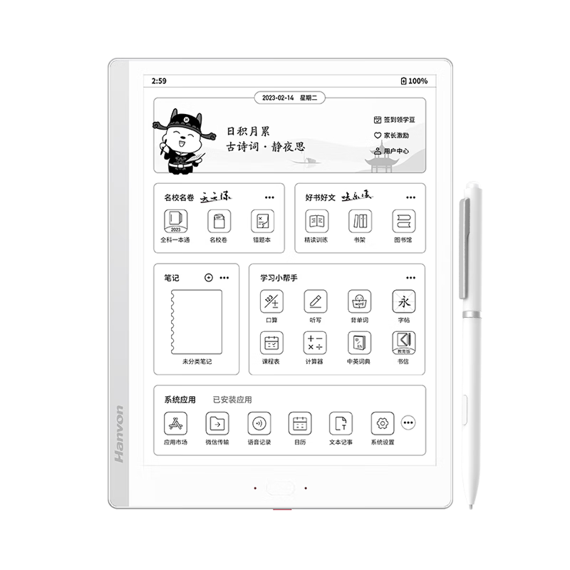Hanvon 汉王 S10 10.3英寸墨水屏电子书阅读器 4GB+64GB 灰色