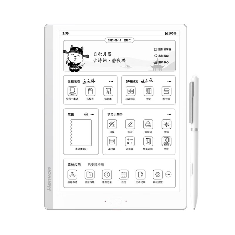 汉王S10 智能练习本电纸书10.3英寸护眼墨水屏学生平板学练机教材同步AI错题本学习机小学高中家教机