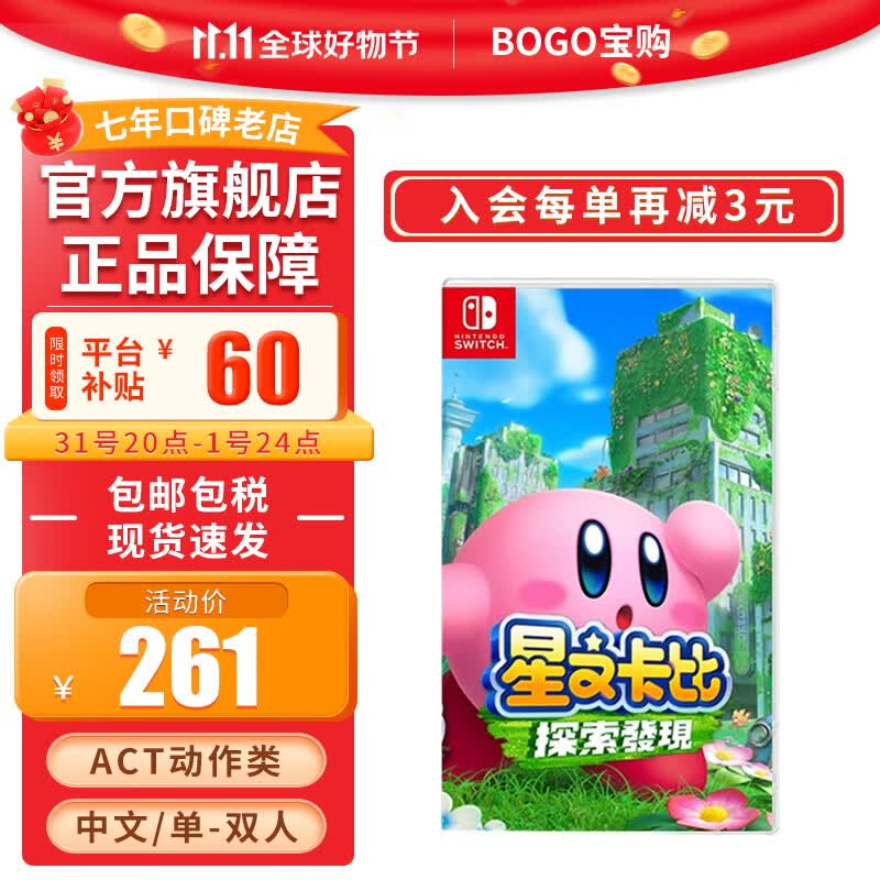 任天堂（Nintendo）Switch游戏卡 NS游戏软件 海外版全新原装 星之卡比探索发现 3D动作 中文怎么样,好用不?