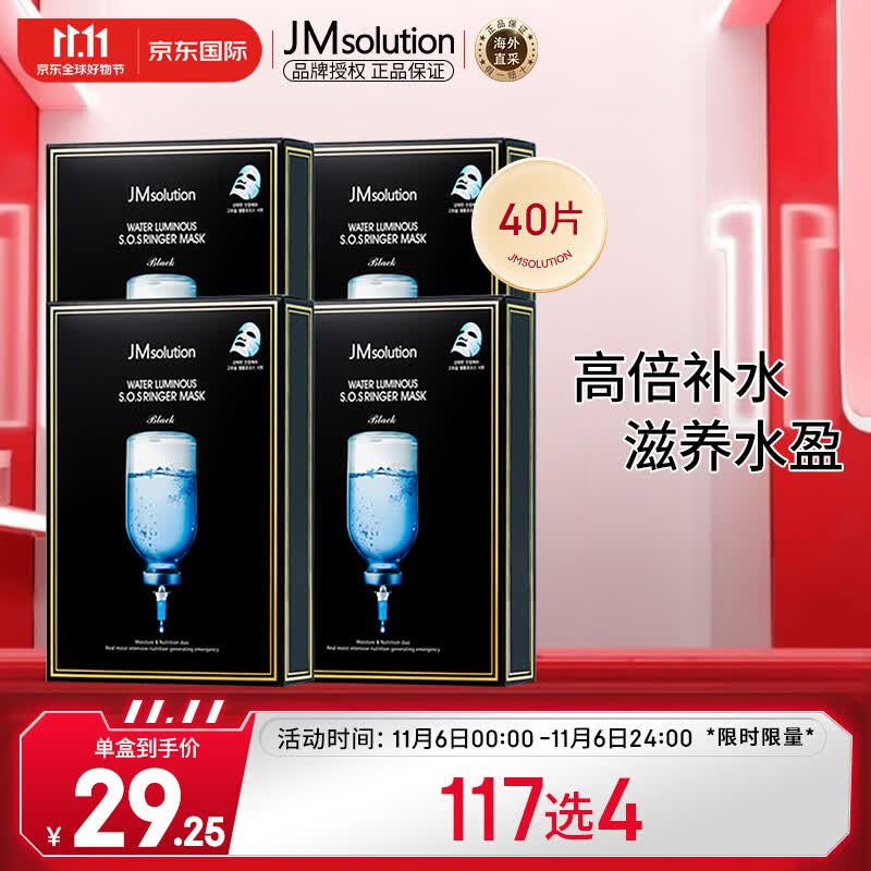 JMsolution肌司研水光补水保湿面膜韩国进口玻尿酸JM面膜4盒 （共40片）使用感如何?