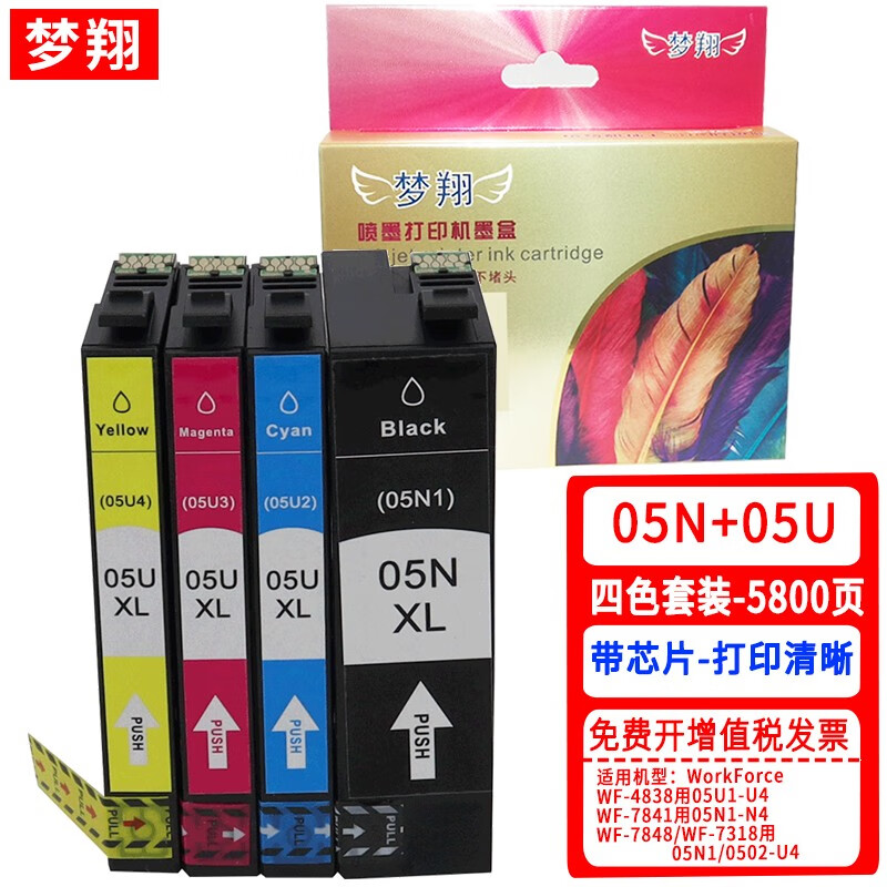 梦翔适用爱普生EPSON WF-4838墨盒WF-7848墨盒WF-7841 WF-7318墨盒 T05U1黑色墨盒【大陆版-1200页】