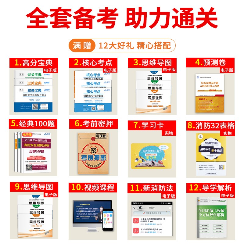 【正版】2022二级注册消防工程师教材 消防真题试卷习题集 消防视频题库课件二级消防考试教材 二级消防、教材+试卷+习题6本套装