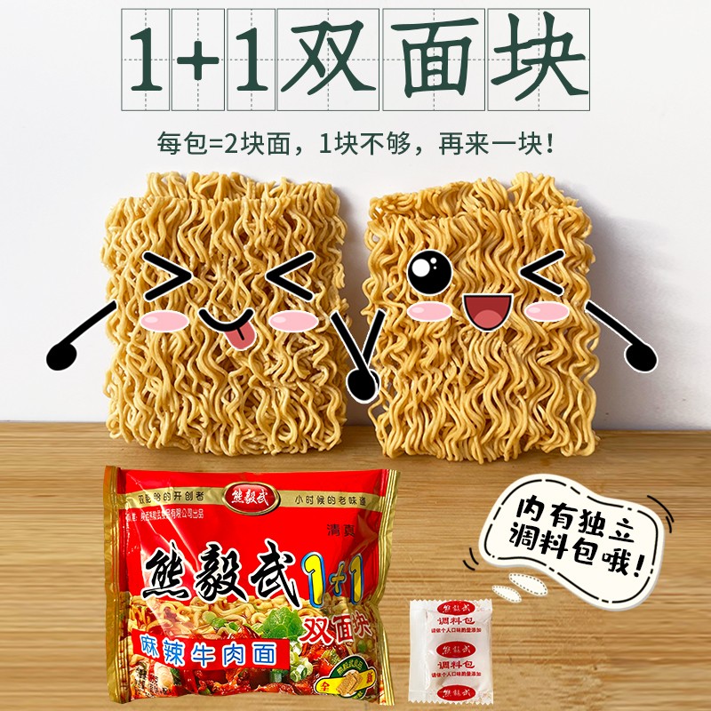 熊毅武方便面袋装陕西特产干吃面8090后怀旧双胞胎香干脆面休闲小吃