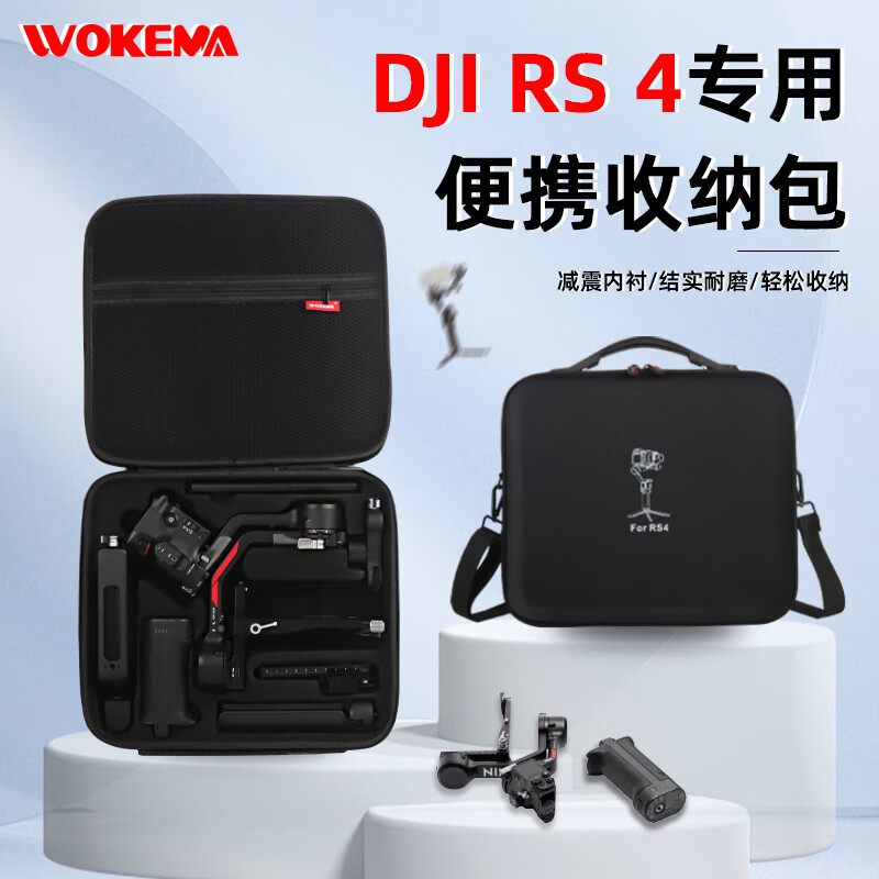 沃科玛适用大疆DJI RS4收纳包便携rs4pro手持云台稳定器收纳盒如影rs4提壶全套配件保护 RS4 套装包-牛津布黑色