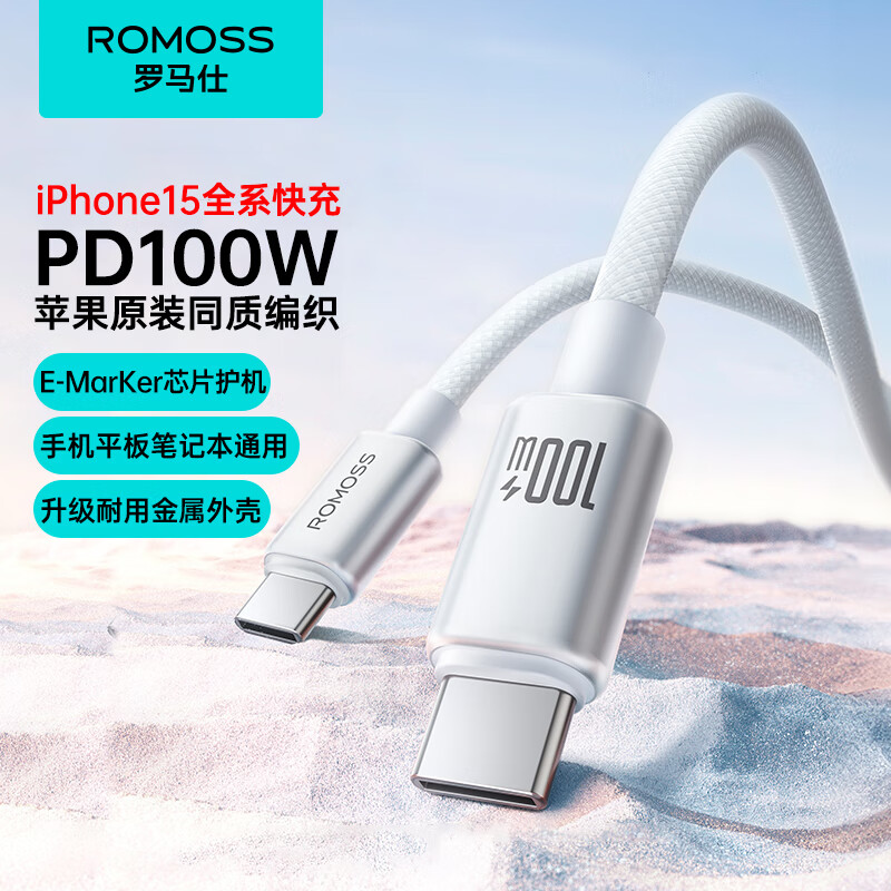 罗马仕双头type-c数据线苹果15充电线PD100W快充线c to c车载充电器 适用iPhone15/iPad Pro华为笔记本