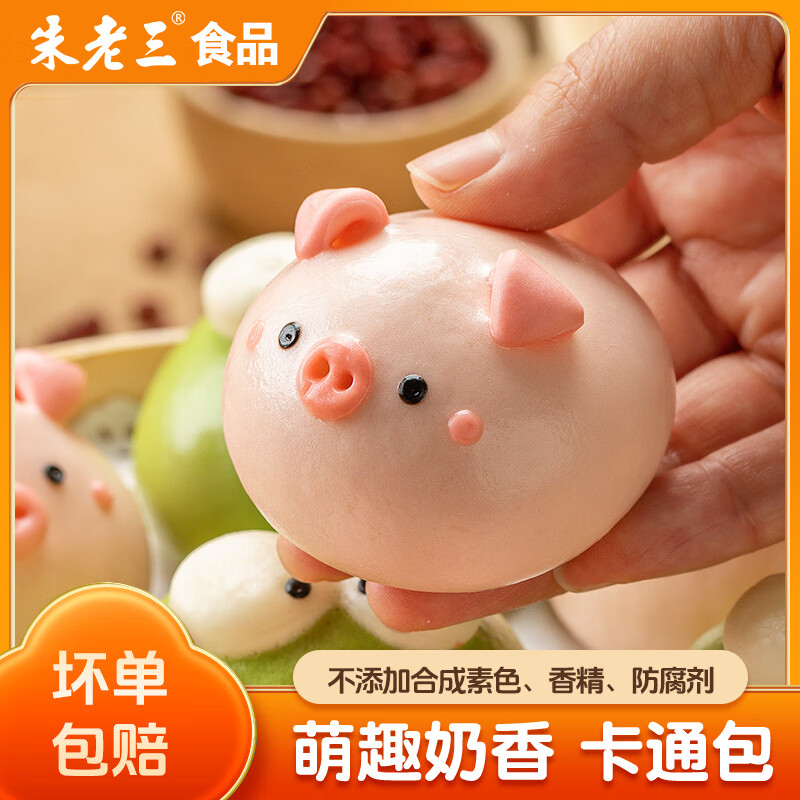 朱老三卡通奶黄包馒头儿童早餐食品动物造型速冻豆沙包宝宝辅食果蔬面点 猪猪红豆包(330g/10个) 【3袋】福利价