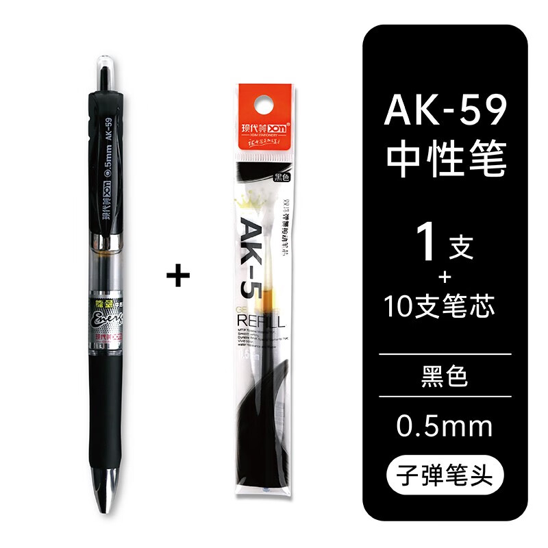 现代美（XDn） AK-59双珠弹簧按动中性笔红蓝黑水笔医生处方用笔笔芯学生0.5mm中性笔 按动笔1支+10支笔芯（AK59+AK-5 0.5mm