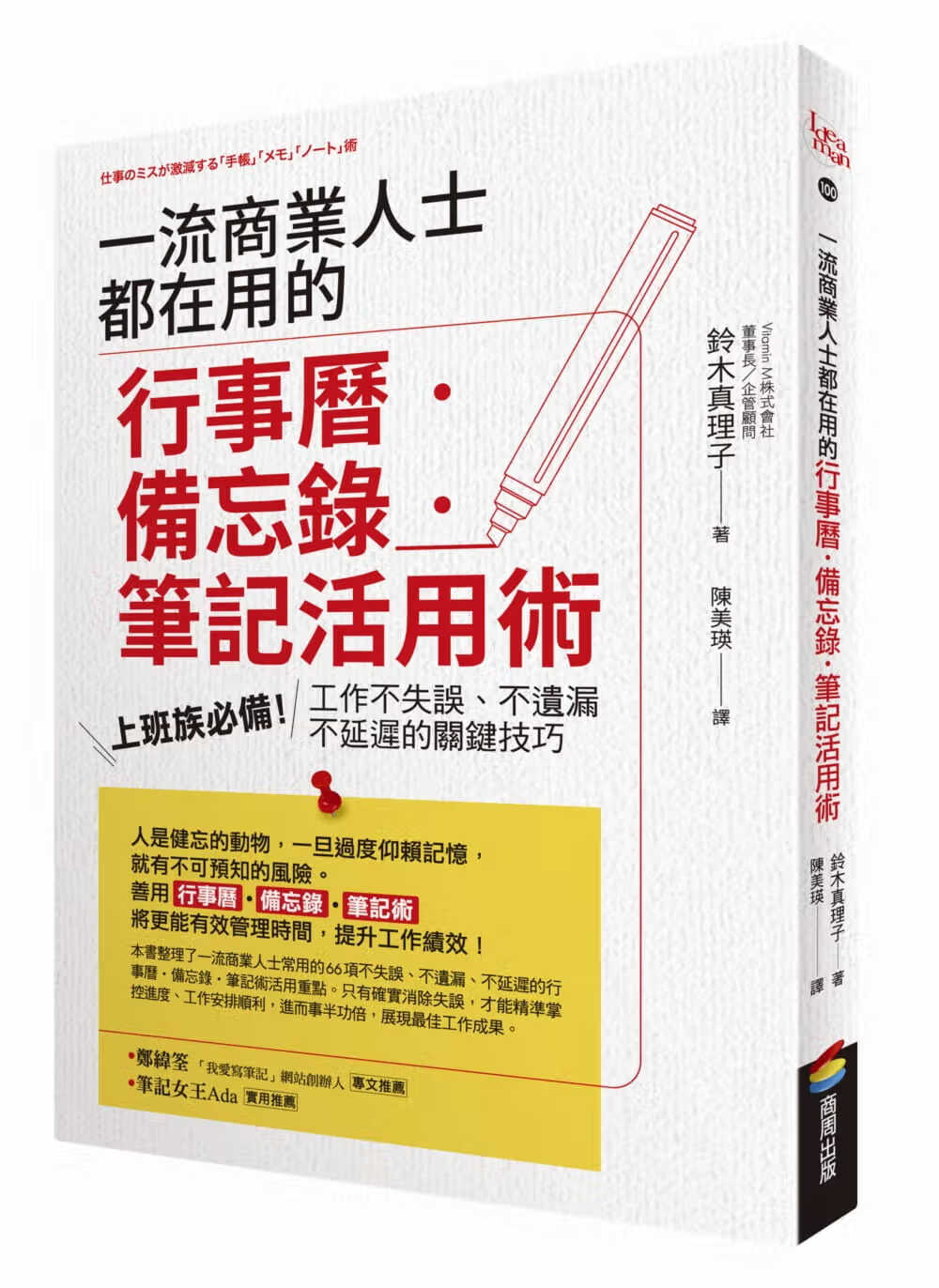 预售 原版进口书 铃木真理子 商业人士都在用的行事历备忘录笔记活用术：上班族！