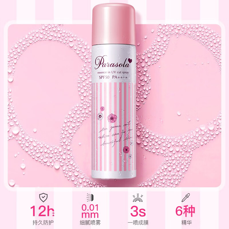 娜丽丝（Naris up）防晒喷雾140ml*2瓶 隔离耐汗清爽保湿亮肤SPF50 PA++++