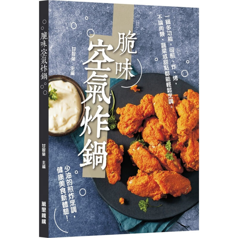 现货 港台原版 脆味空气炸锅 20 甘智荣 万里机构 进口原版