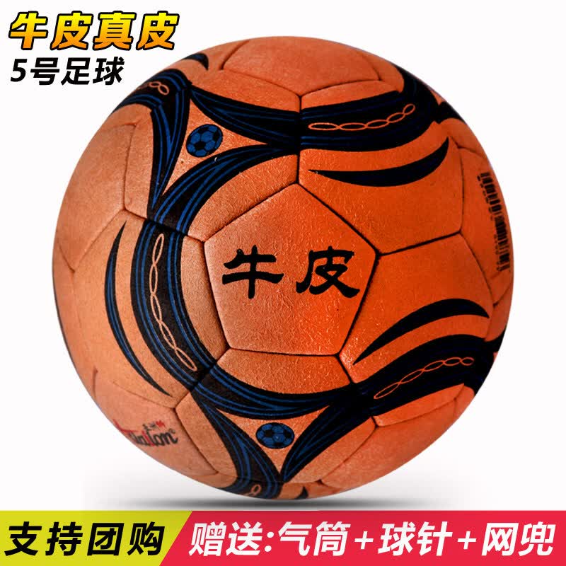 4号足球初中生专用球5五中学生儿童小学生中考训练比赛标准用球四 无缝热贴5号5515足球 牛皮 棕色 送 球包球针