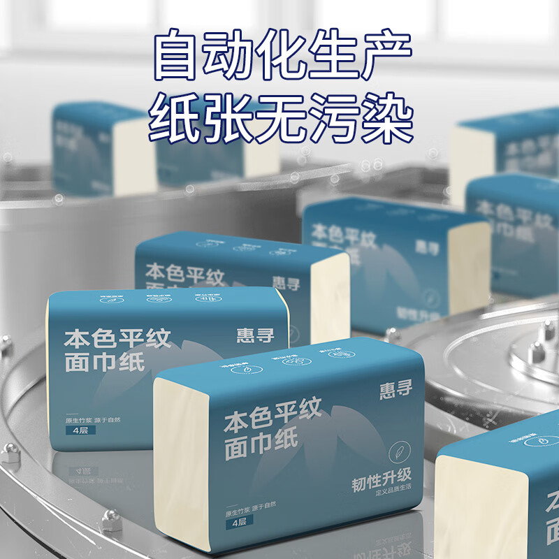 惠寻本色平纹面巾纸抽纸400张100抽卫生纸抽纸 3包