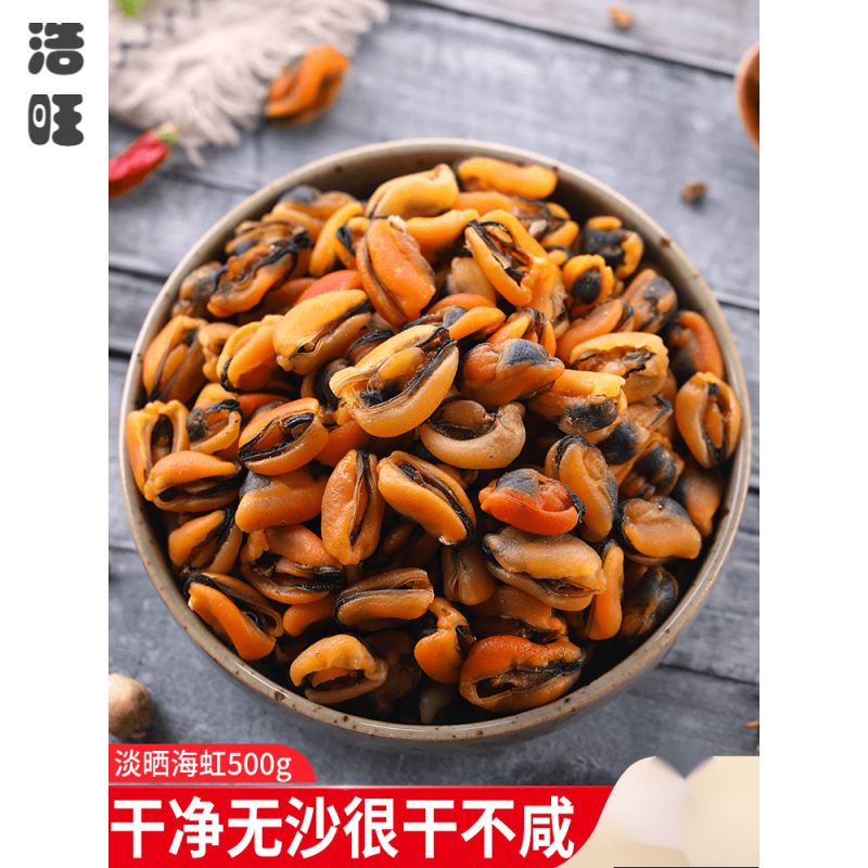 雷禾泽淡菜干货500g 海虹肉干贻贝青口肉山东特产海鲜干货 淡菜干中号