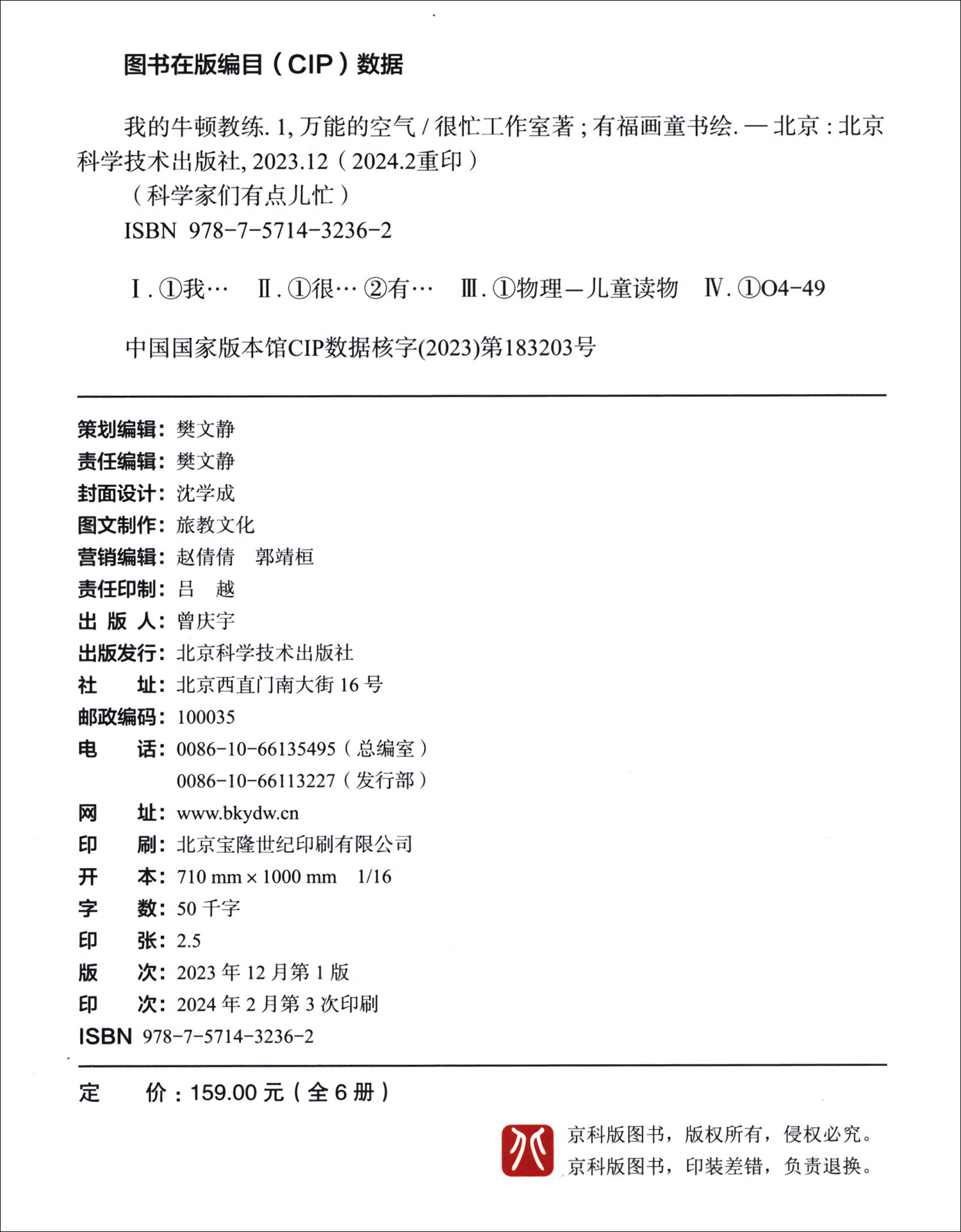 科学家们有点儿忙（套装全10册）暑假阅读暑假课外书课外暑假自主阅读暑期假期读物详情图
