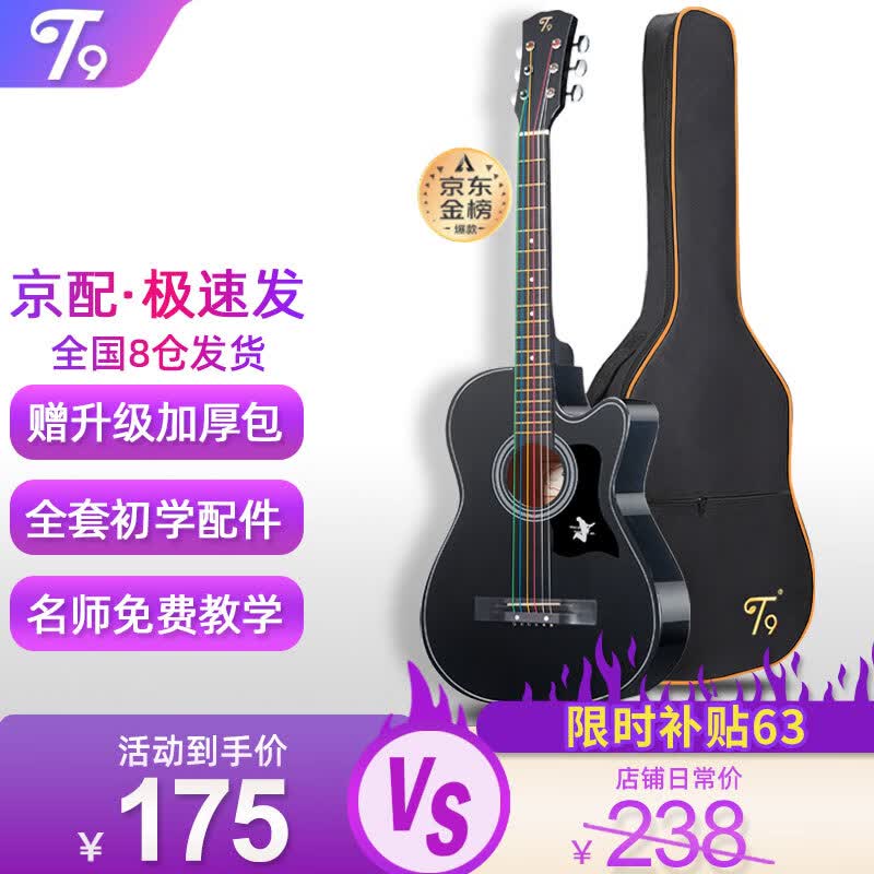 T9民谣吉他单板初学者新手入门练习琴guitar木吉它乐器jita 38英寸亮黑色+礼包【初学推荐】怎么样,好用不?