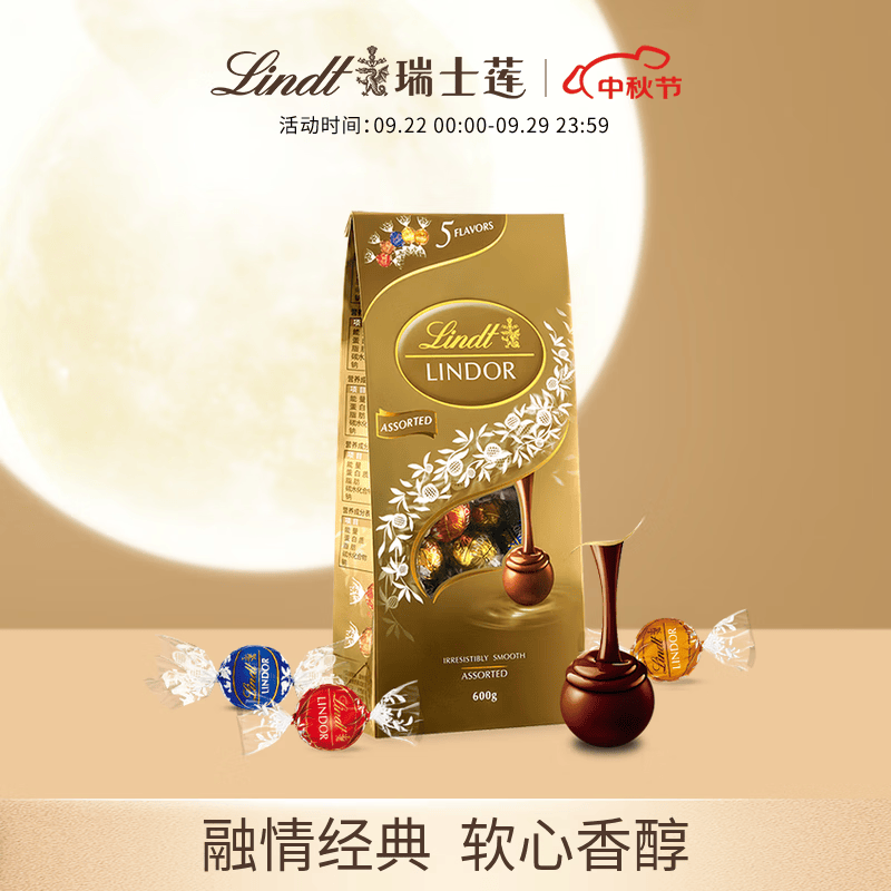 Lindt瑞士莲软心精选巧克力分享装600g 官方授权 零食糖果送中秋节礼物怎么看?