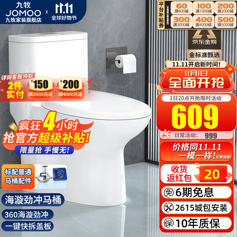 九牧（JOMOO） 防臭马桶家用大冲力抽水马桶坐便器卫生间喷射虹吸式静音座便器 【镇店款大冲力马桶】坑距305mm怎么看?